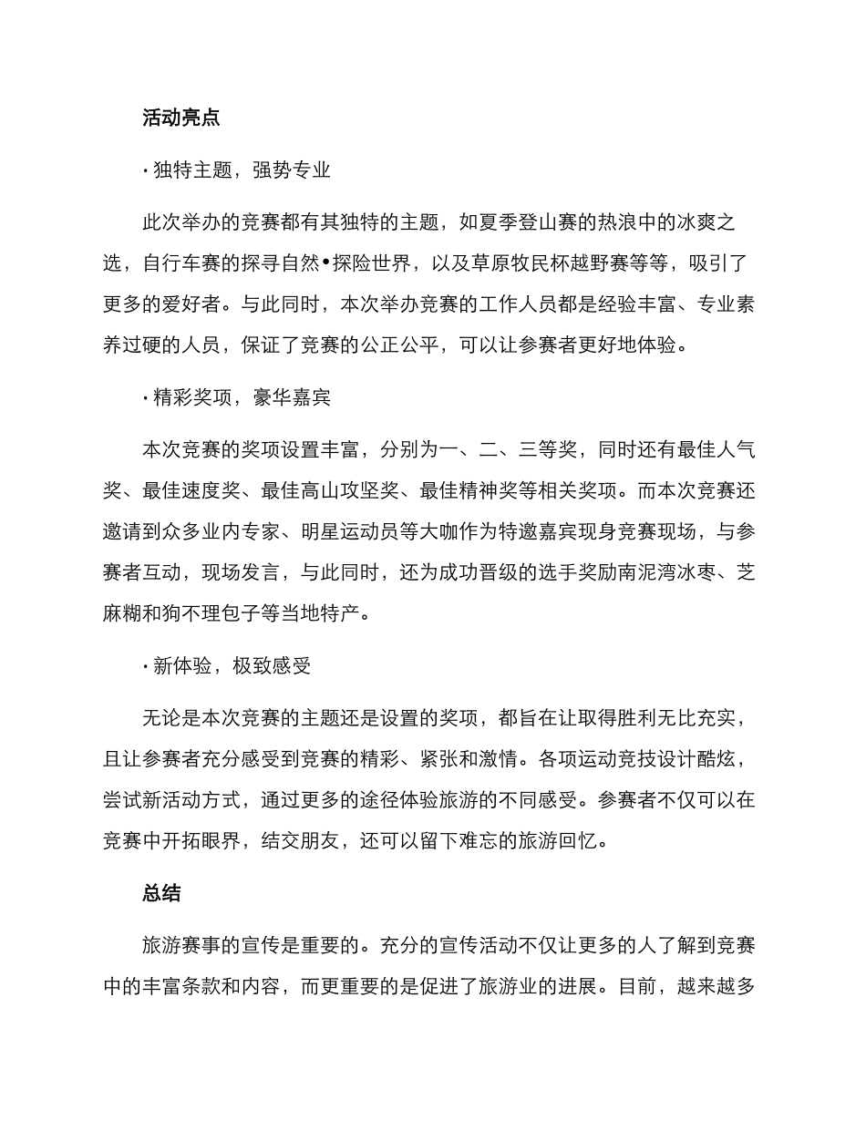 旅游赛事宣传方案_第3页