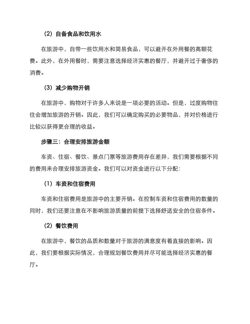旅游资金规划方案_第2页