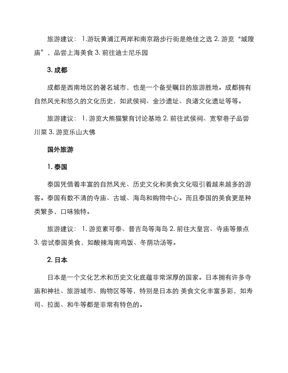 旅游路线方案_第2页