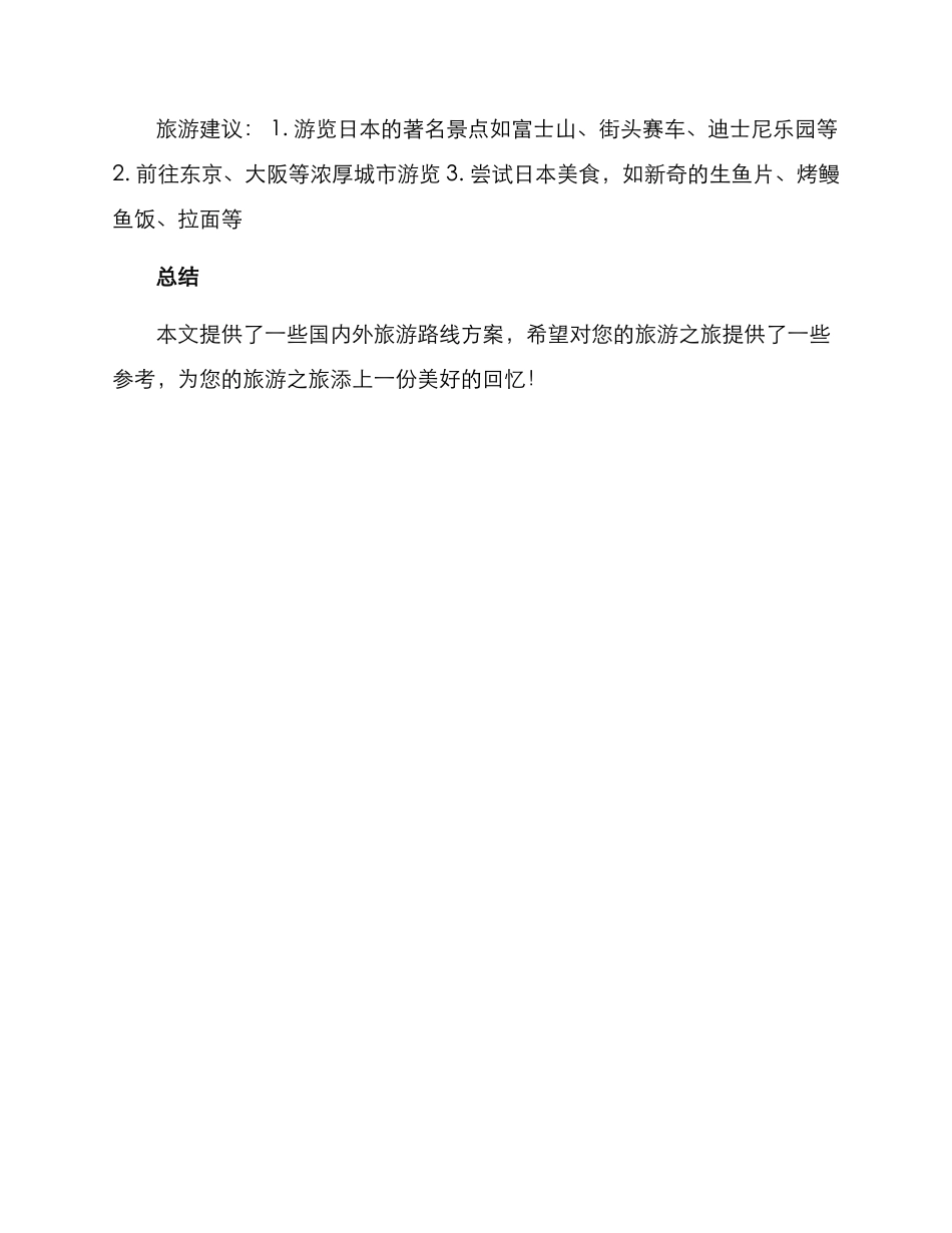 旅游路线方案_第3页