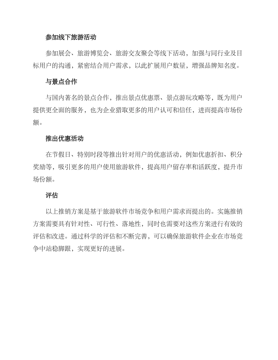 旅游软件推销方案_第2页
