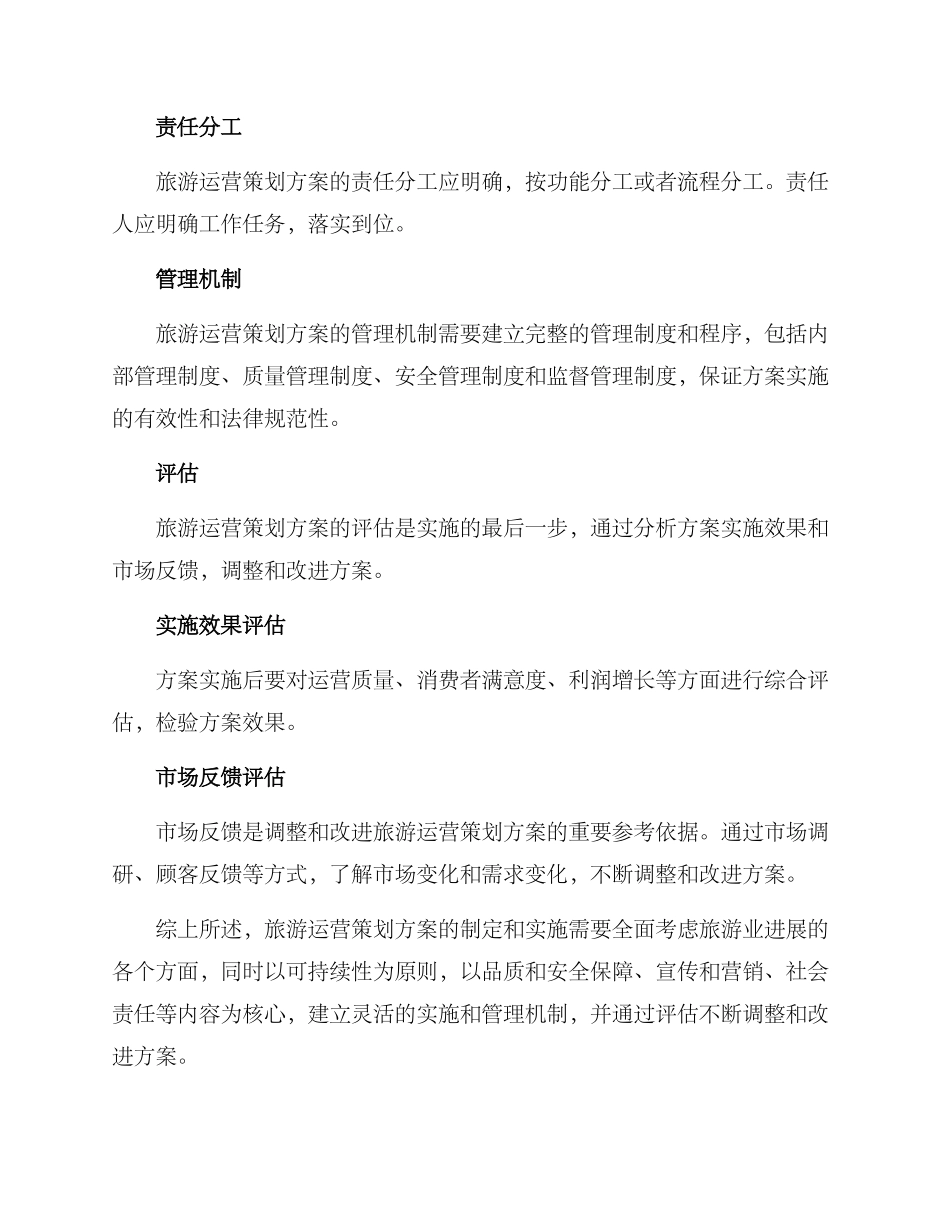 旅游运营策划方案_第3页