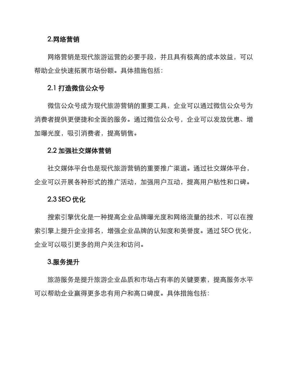旅游运营提升方案_第2页