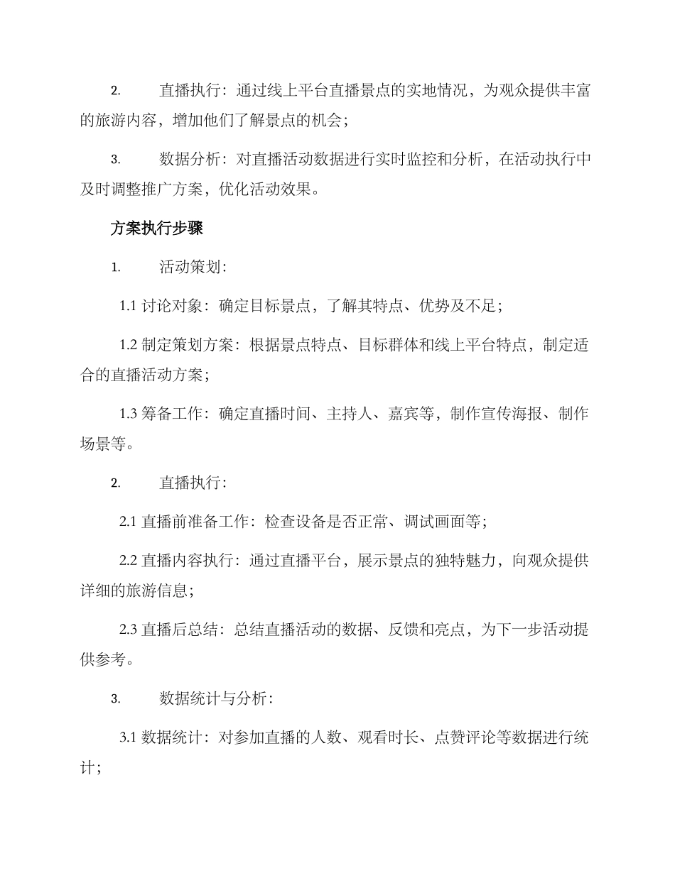旅游运营直播策划方案_第2页