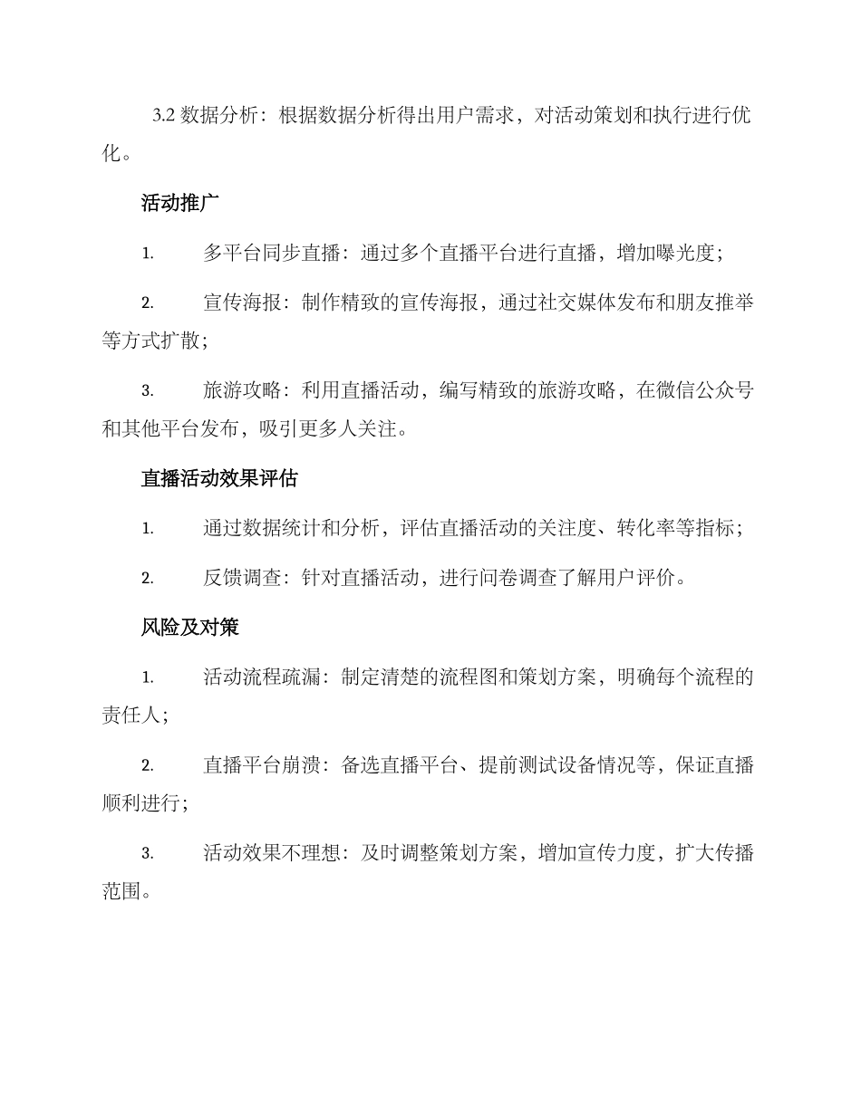 旅游运营直播策划方案_第3页