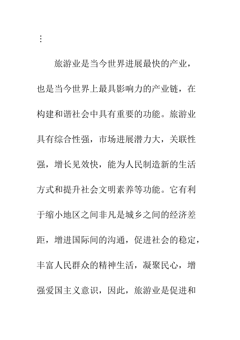 旅游路径选择_第2页