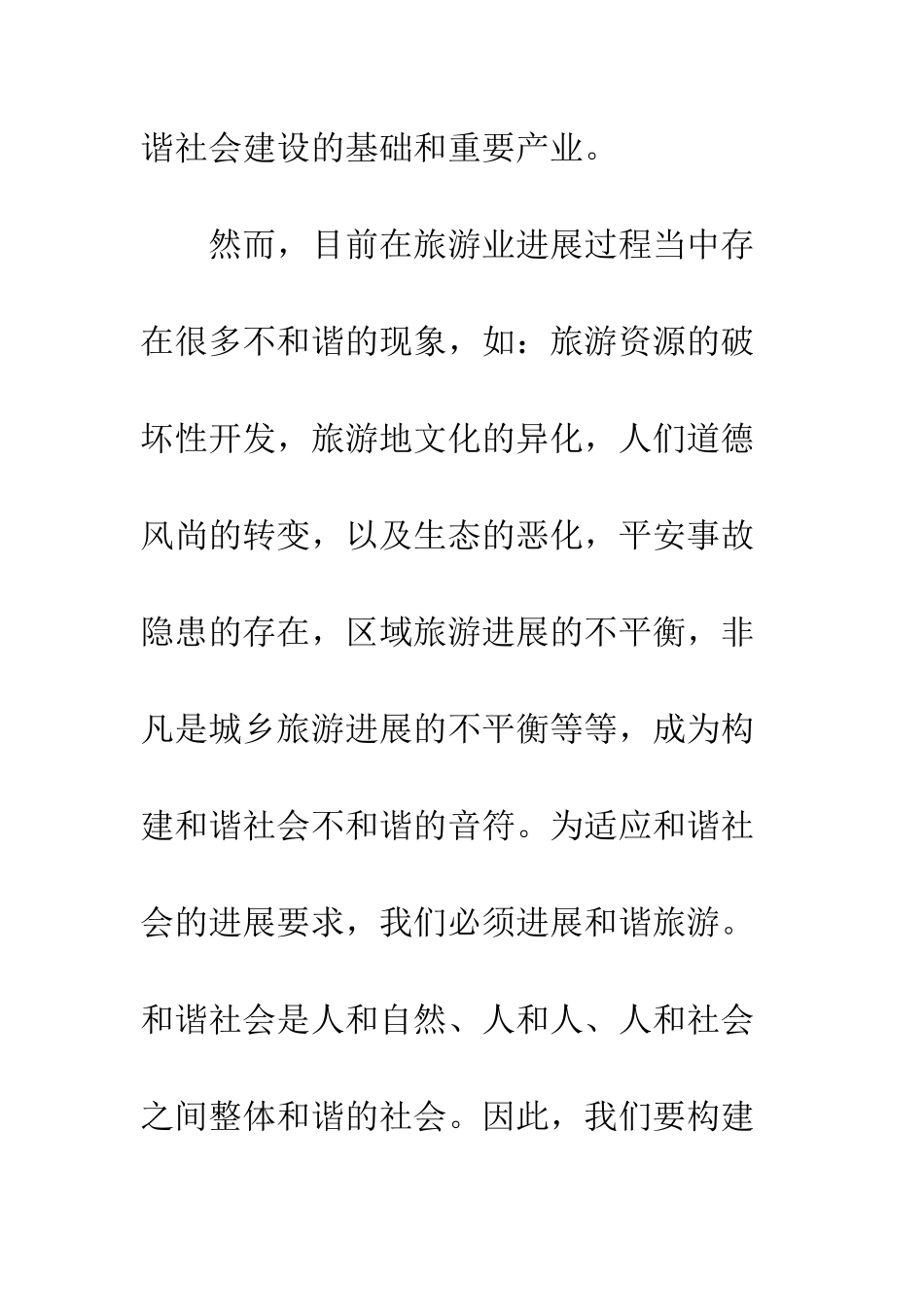 旅游路径选择_第3页