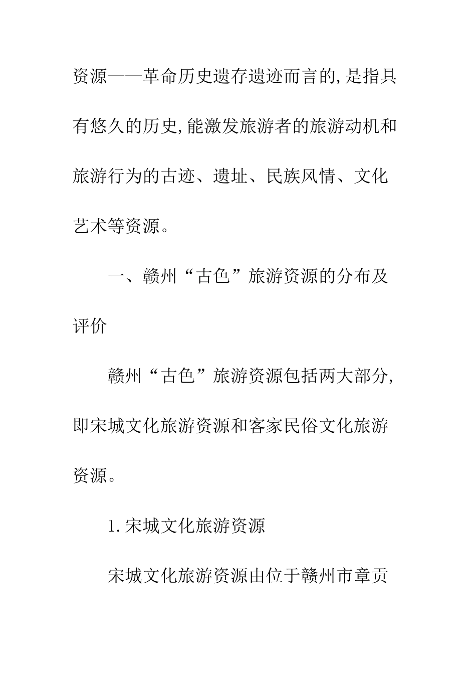 旅游资源市场_第2页