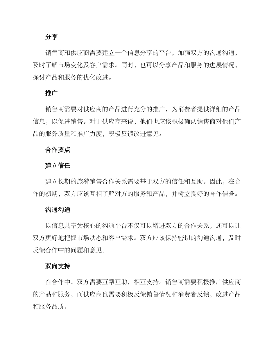 旅游销售合作方案_第2页