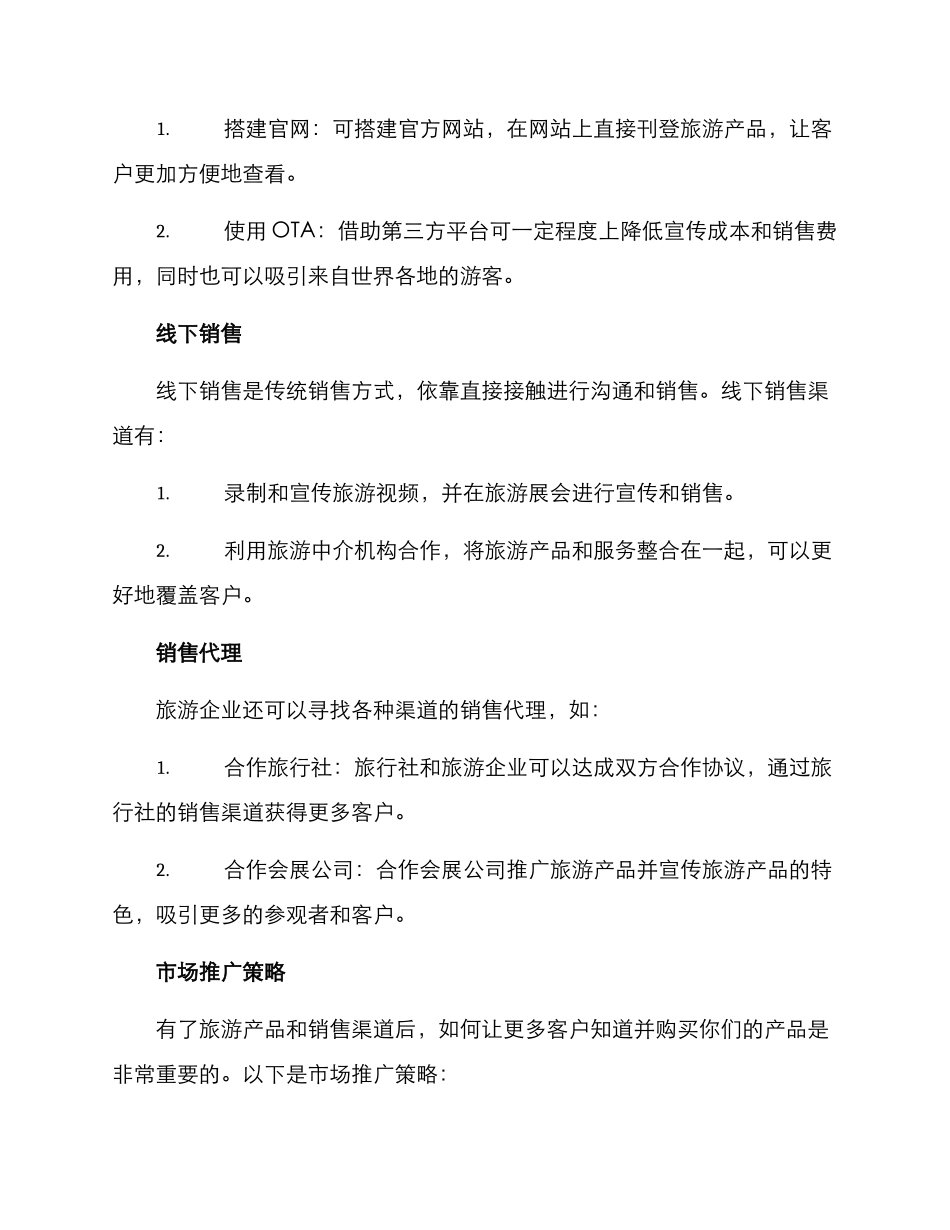 旅游销售方案_第3页