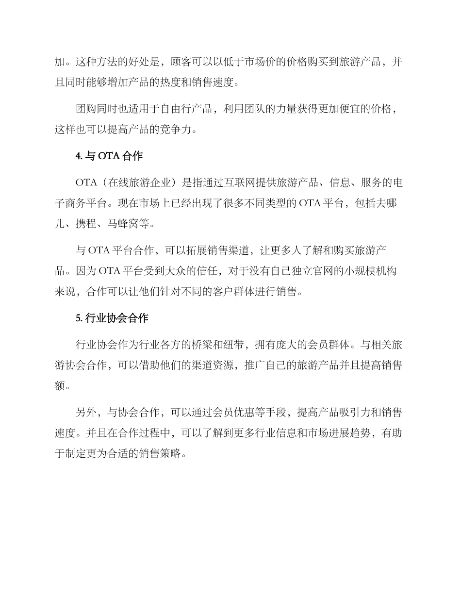 旅游销售提升措施方案_第2页