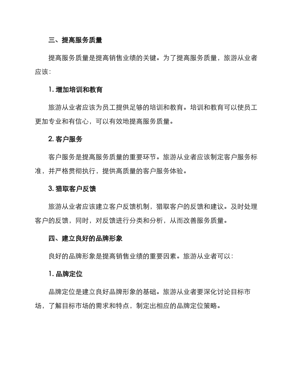 旅游销售提升方案_第3页