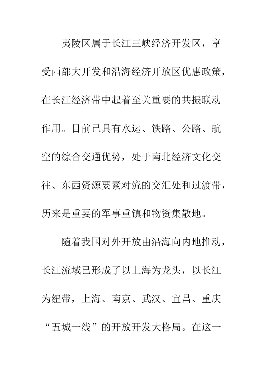 旅游资源整合现状及对策_第2页