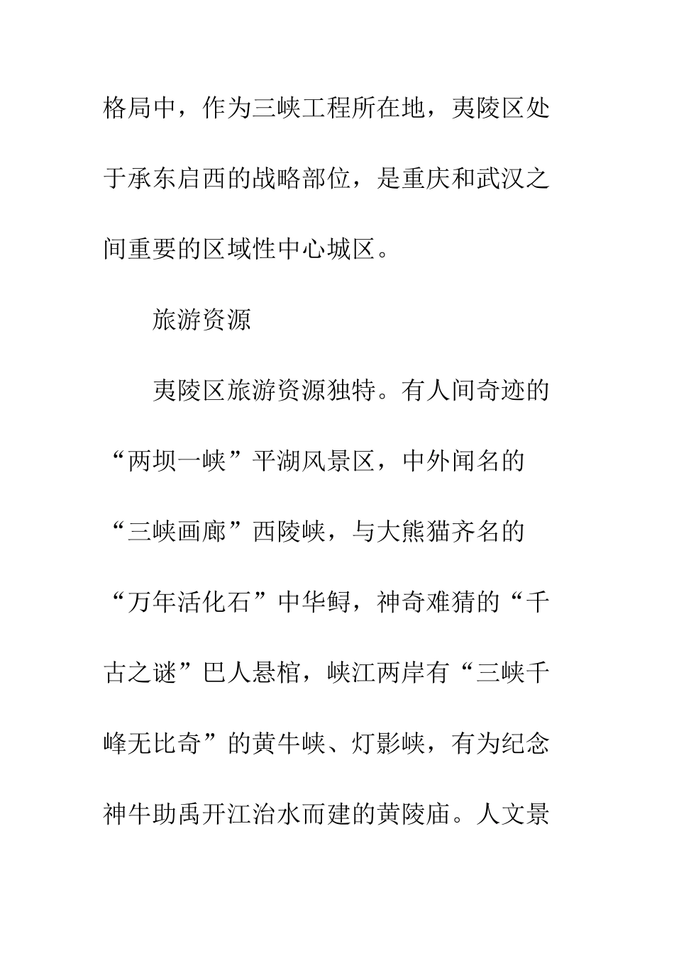 旅游资源整合现状及对策_第3页