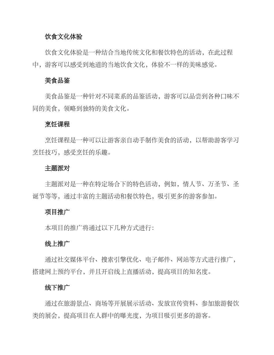 旅游餐饮活动策划方案_第2页