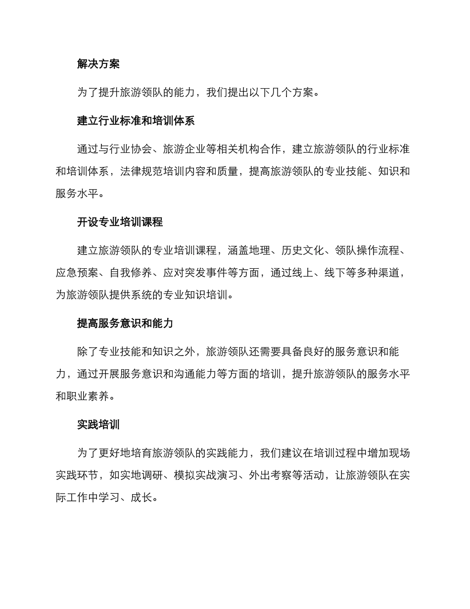 旅游领队能力提升方案_第2页
