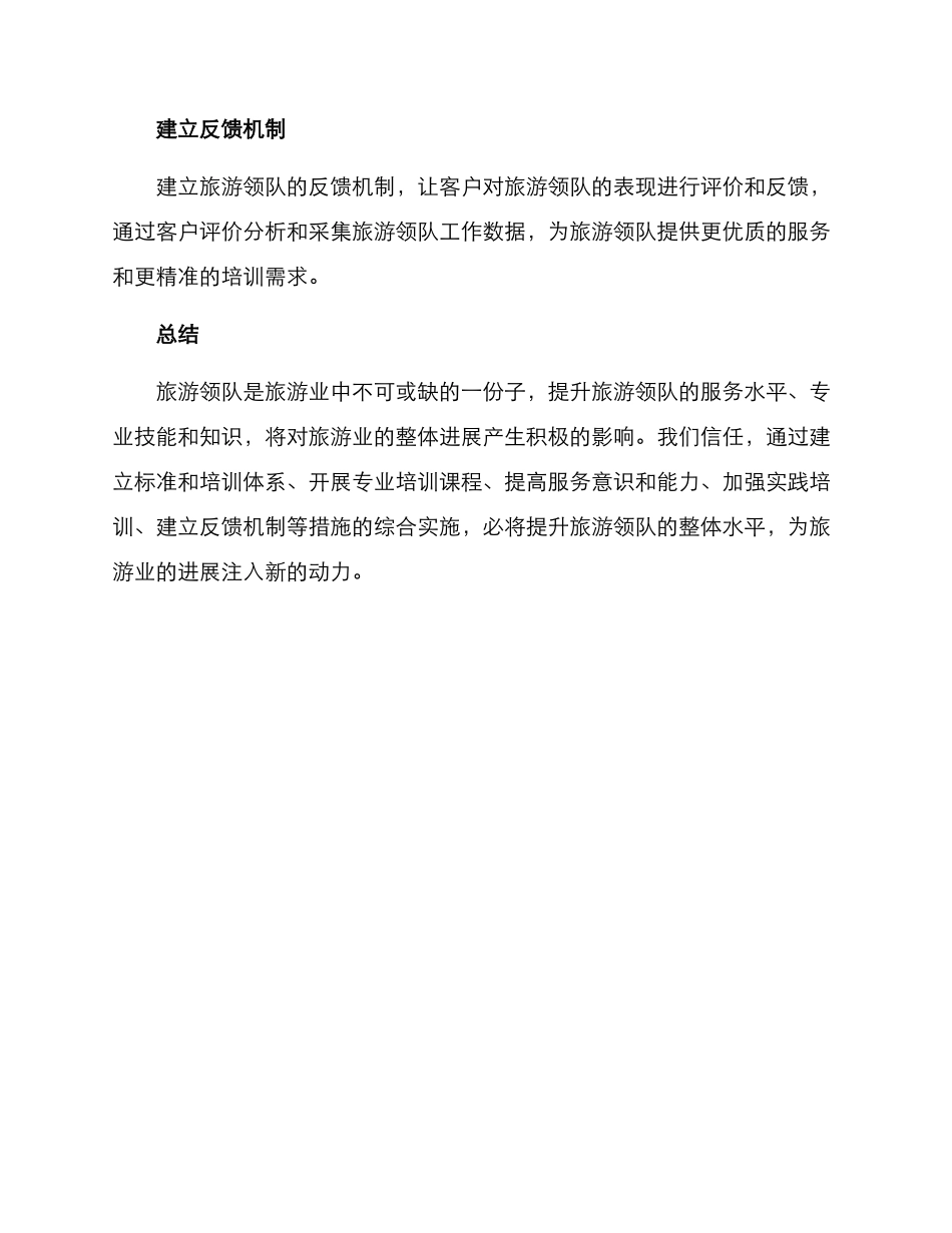 旅游领队能力提升方案_第3页