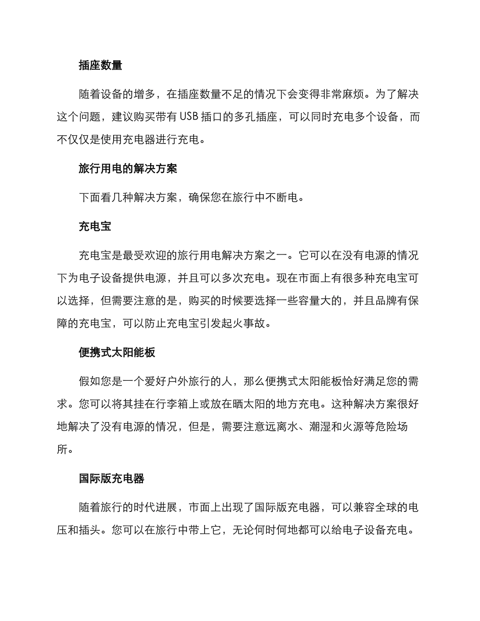 旅行用电方案_第2页