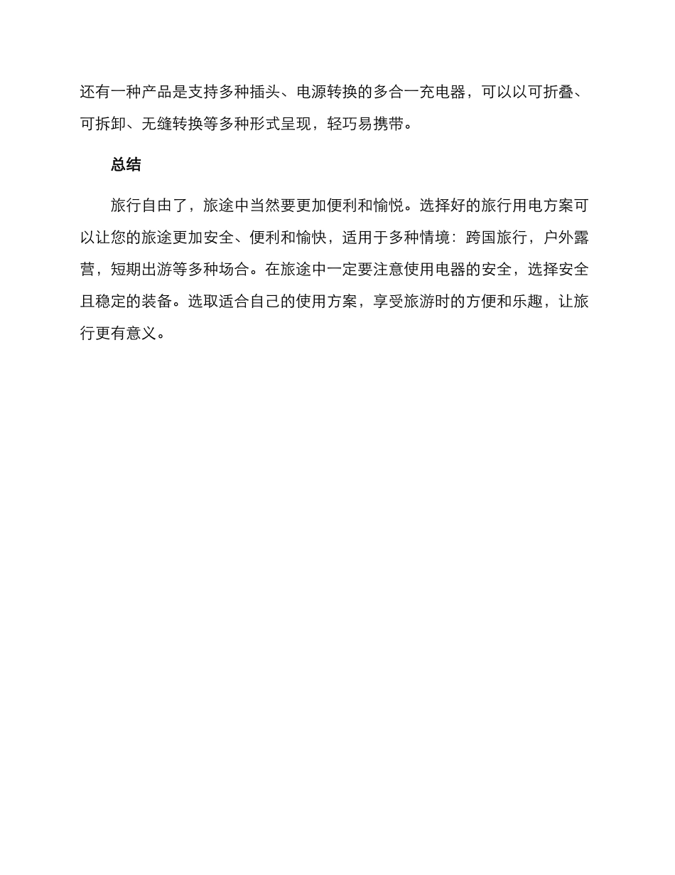 旅行用电方案_第3页