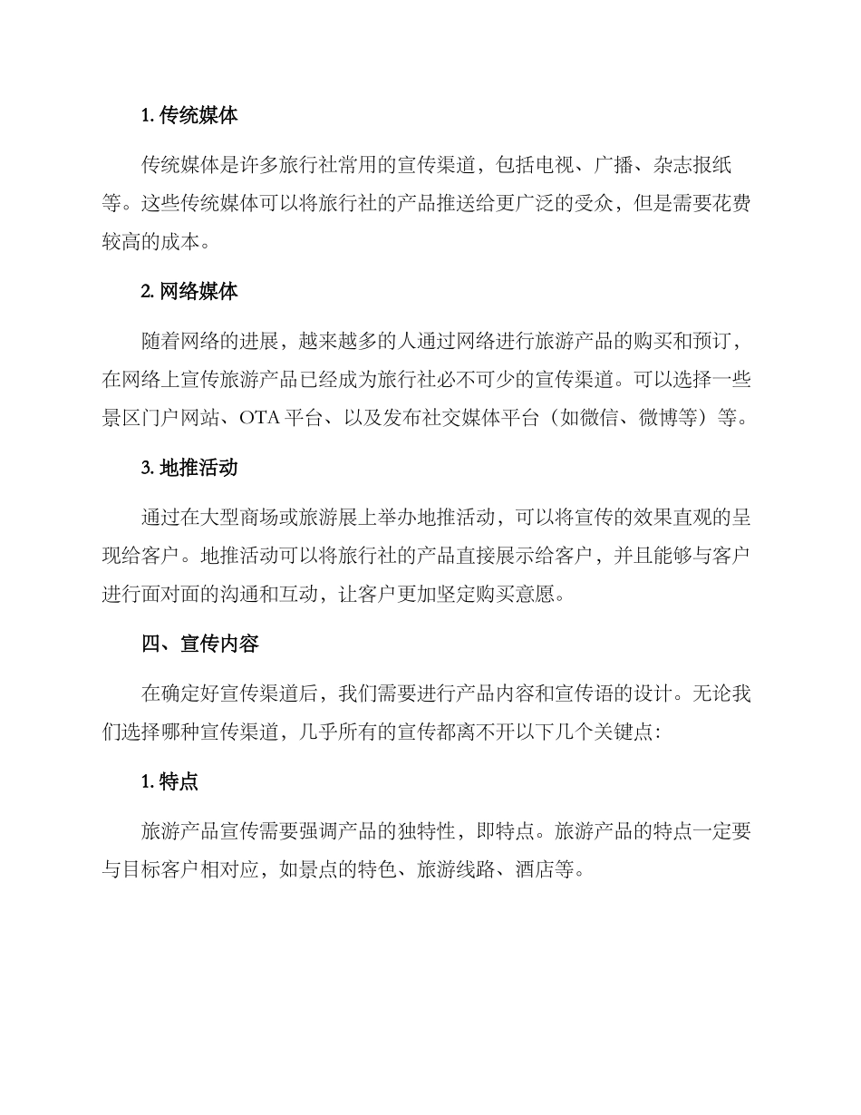旅行社产品宣传方案_第2页