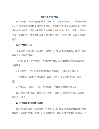 旅行社住宿方案