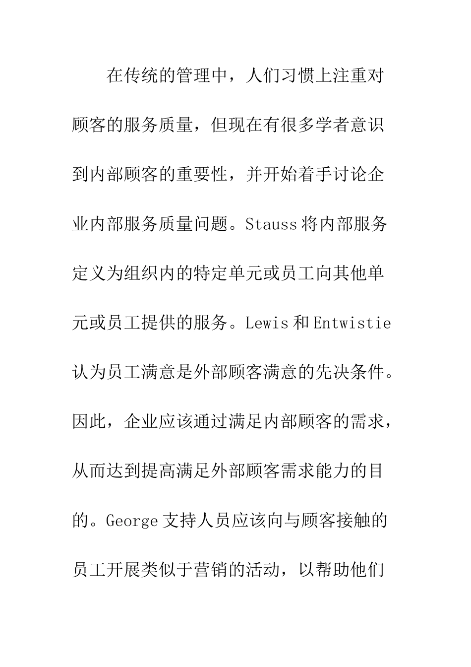 旅行社内部服务管理_第2页