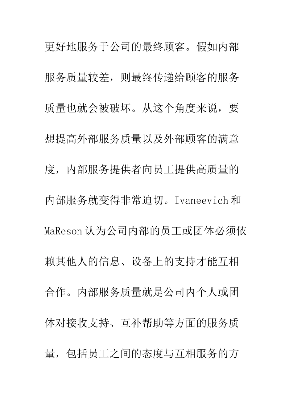 旅行社内部服务管理_第3页