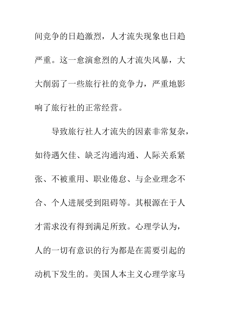 旅行社人才管理_第3页