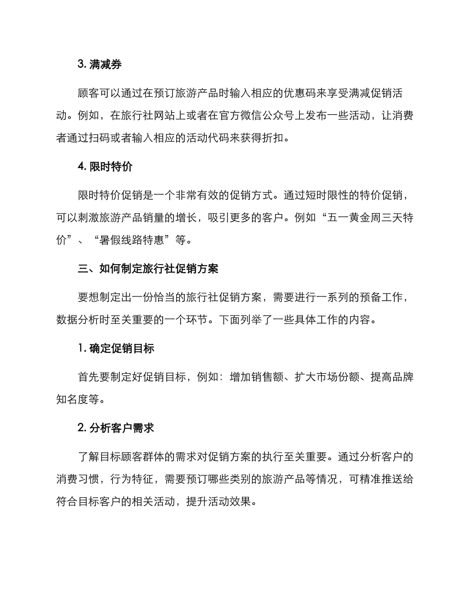 旅行社促销方案_第2页
