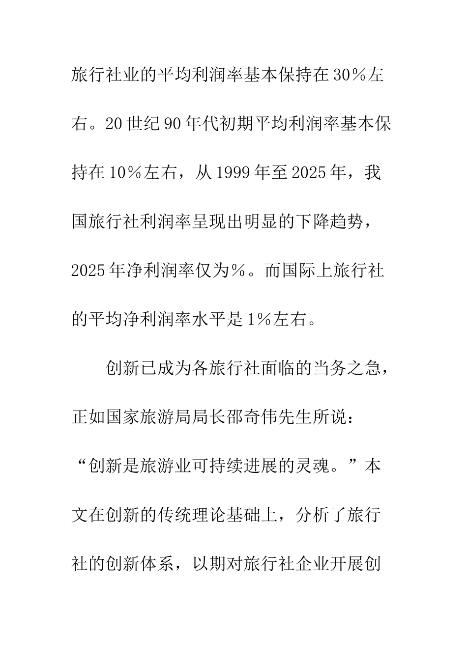 旅行社创新体系_第2页