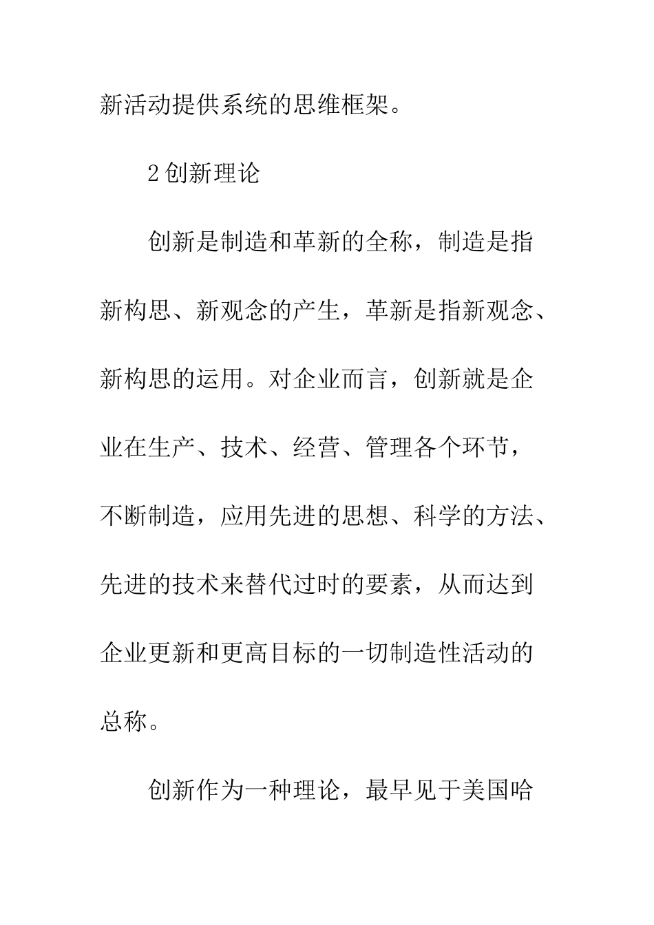 旅行社创新体系_第3页