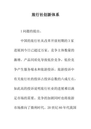 旅行社创新体系