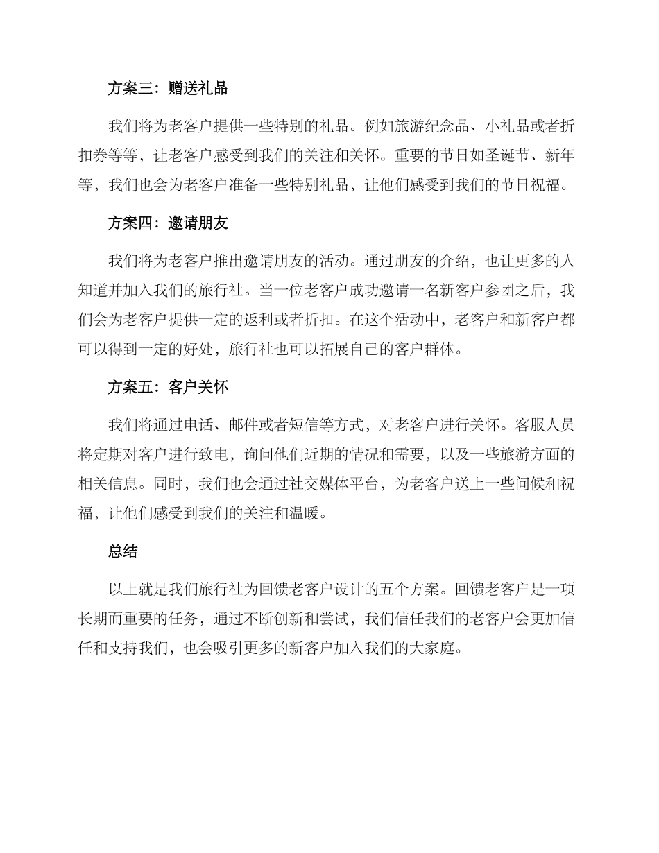 旅行社回馈客户方案_第2页