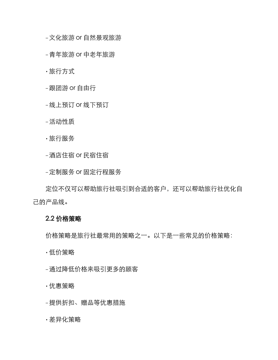 旅行社营销方案_第2页