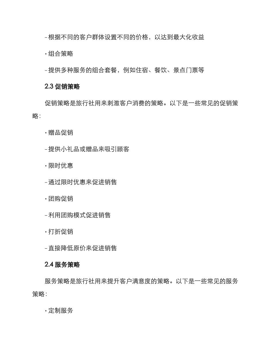 旅行社营销方案_第3页