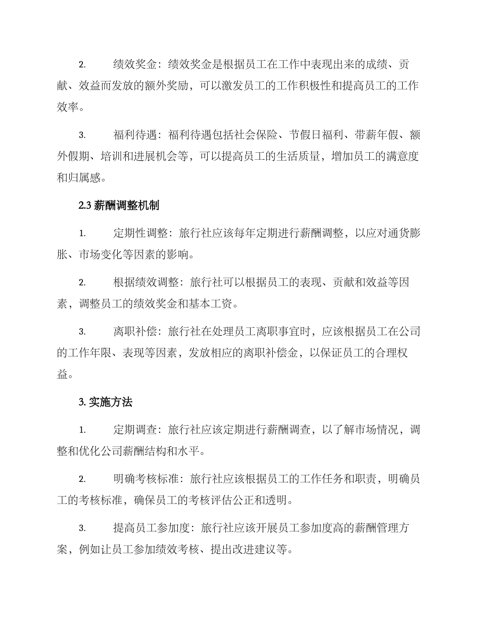 旅行社薪酬管理方案_第2页