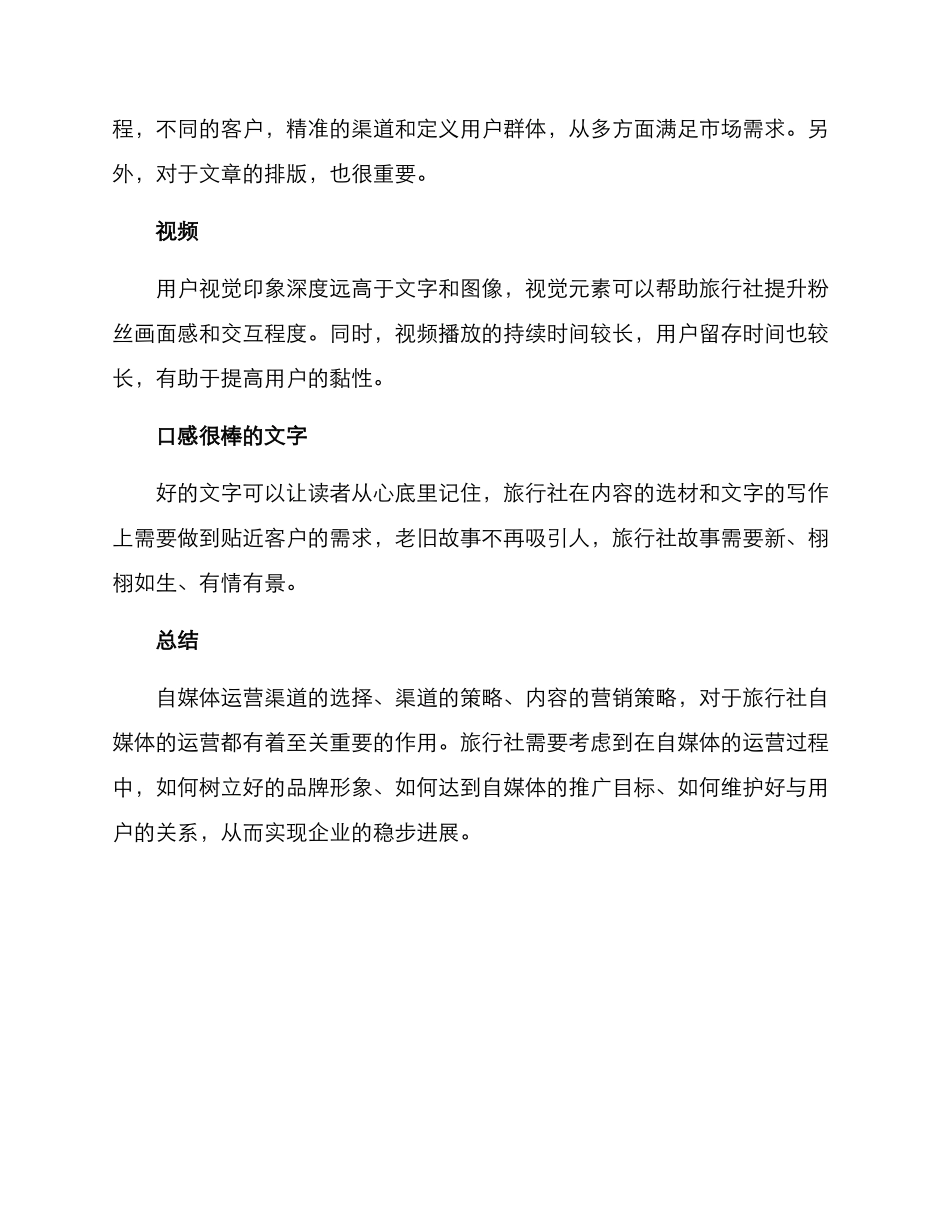 旅行社自媒体运营方案_第3页