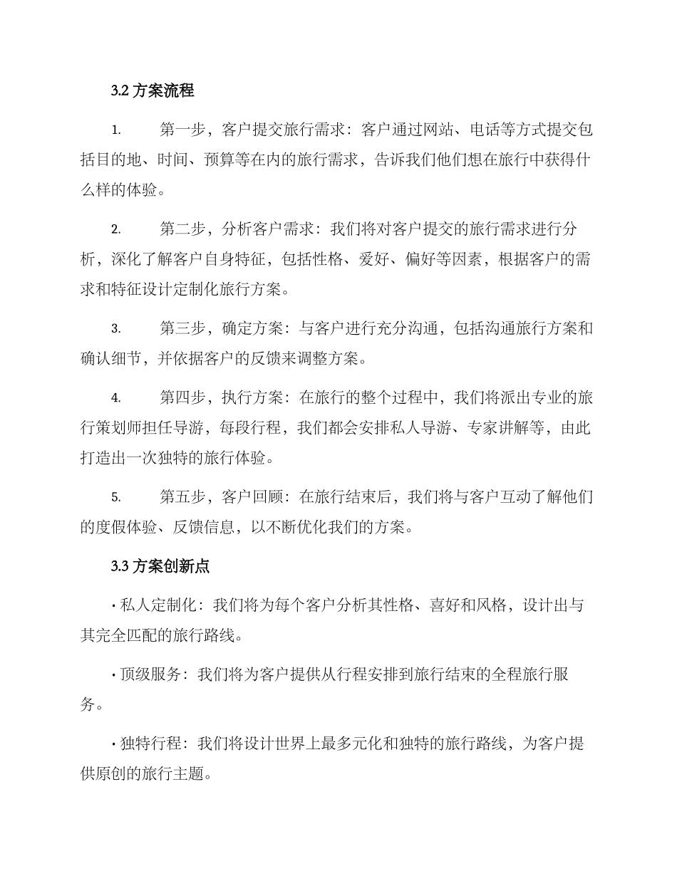 旅行话题策划方案_第2页