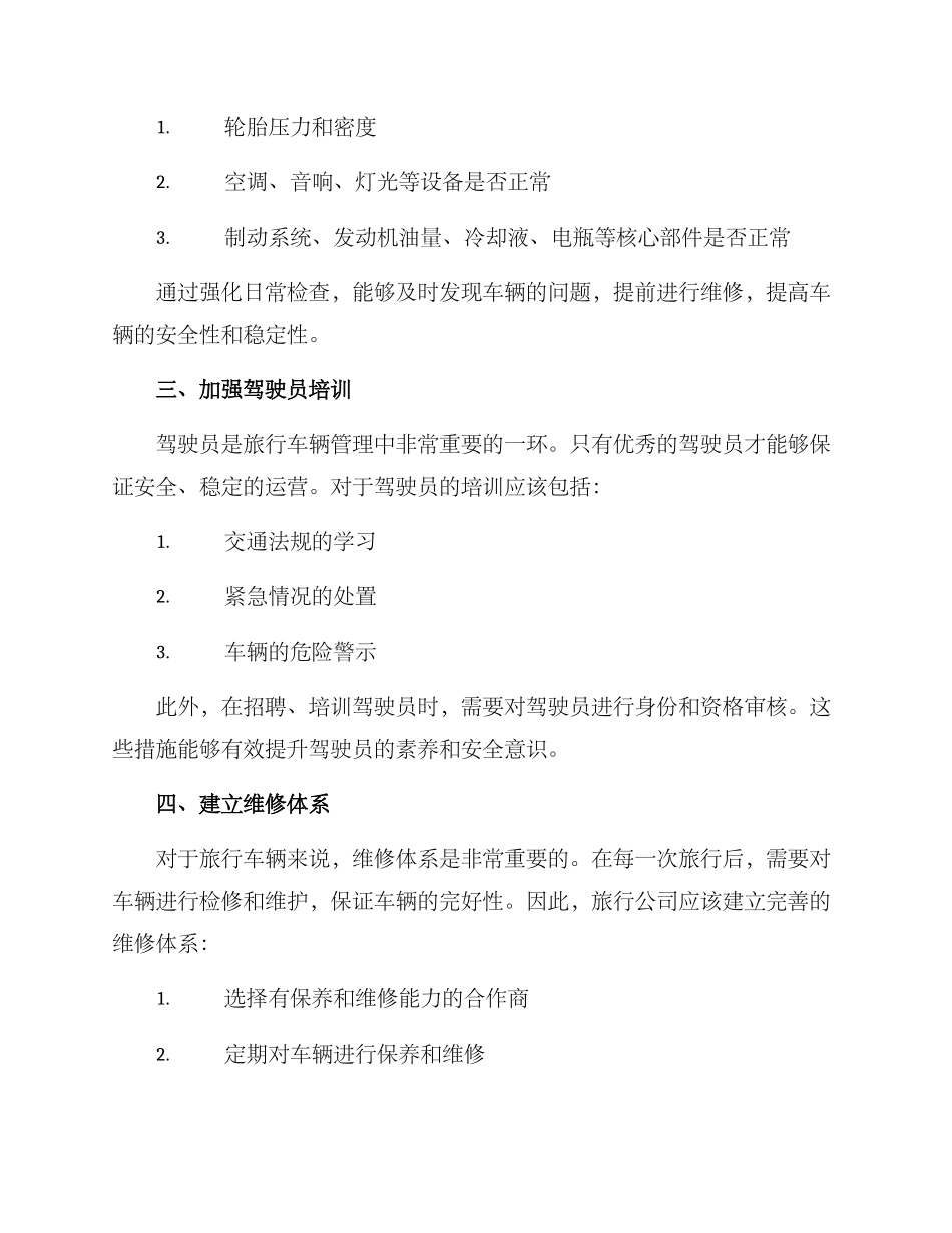 旅行车辆管理方案_第2页