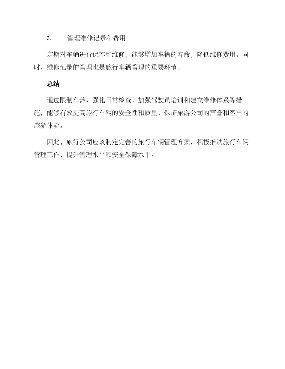 旅行车辆管理方案_第3页