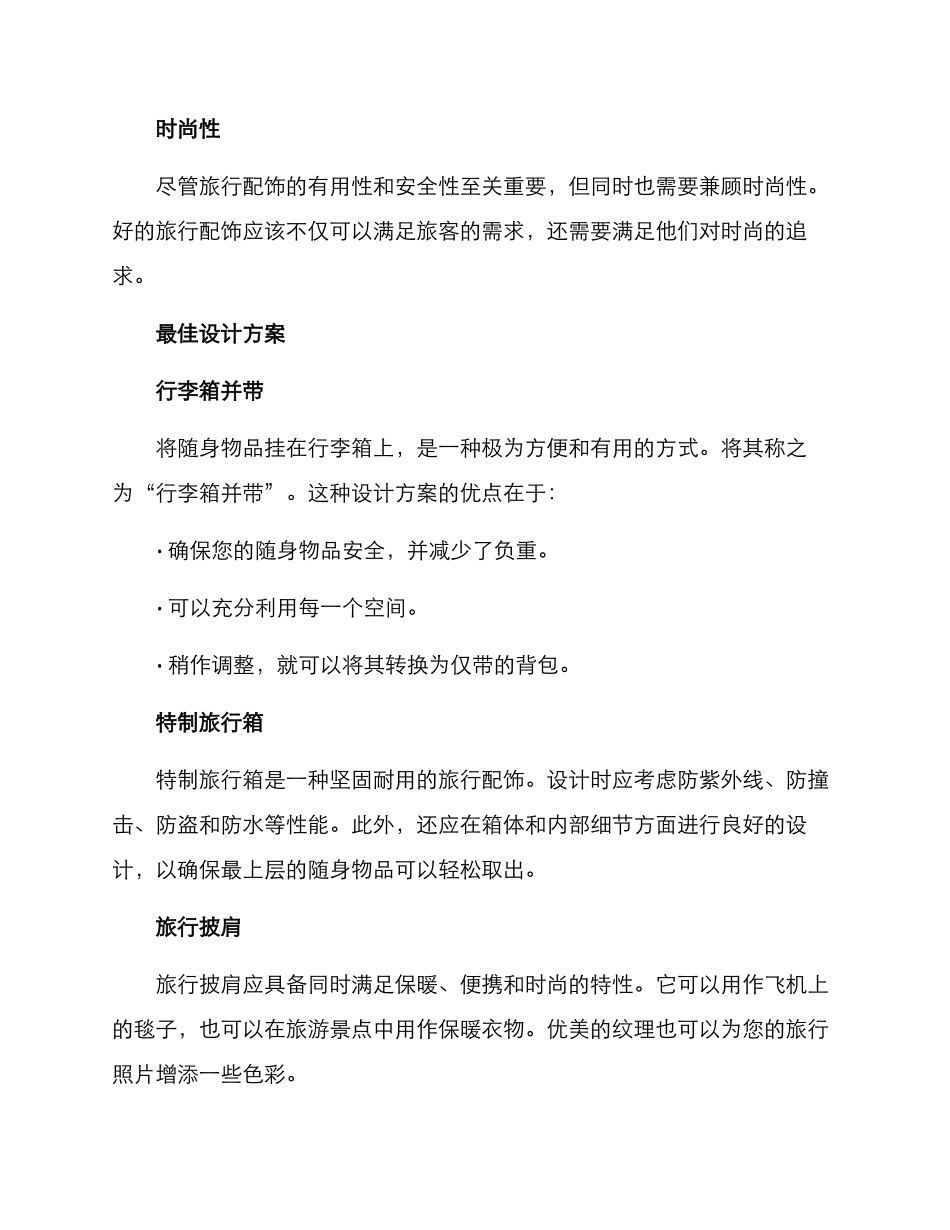 旅行配饰设计方案_第2页