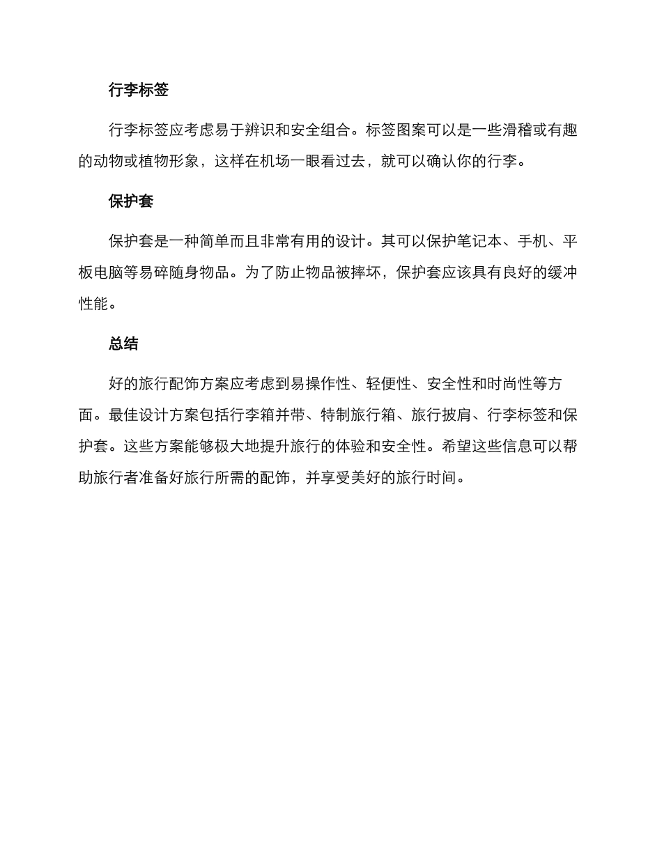 旅行配饰设计方案_第3页