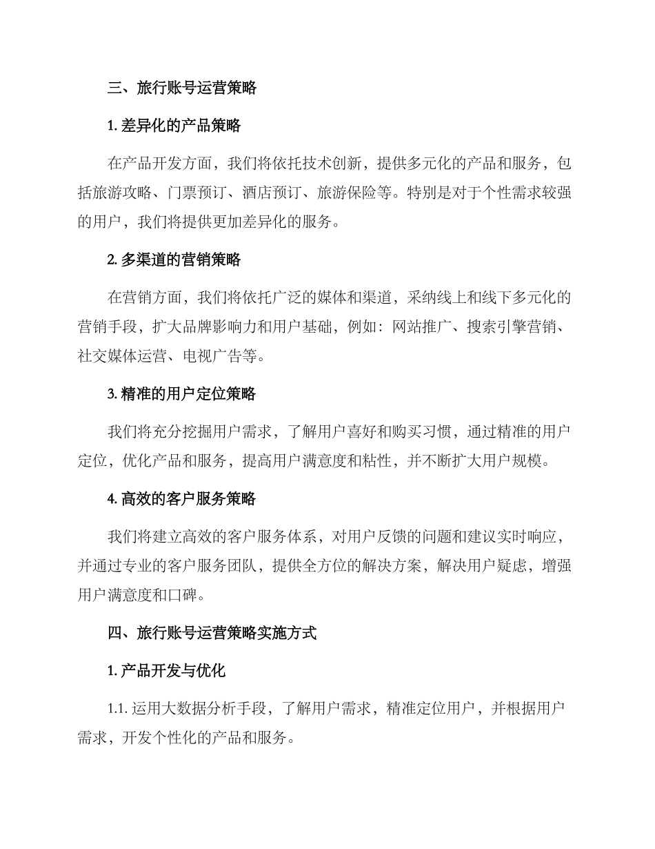 旅行账号运营策划方案_第2页