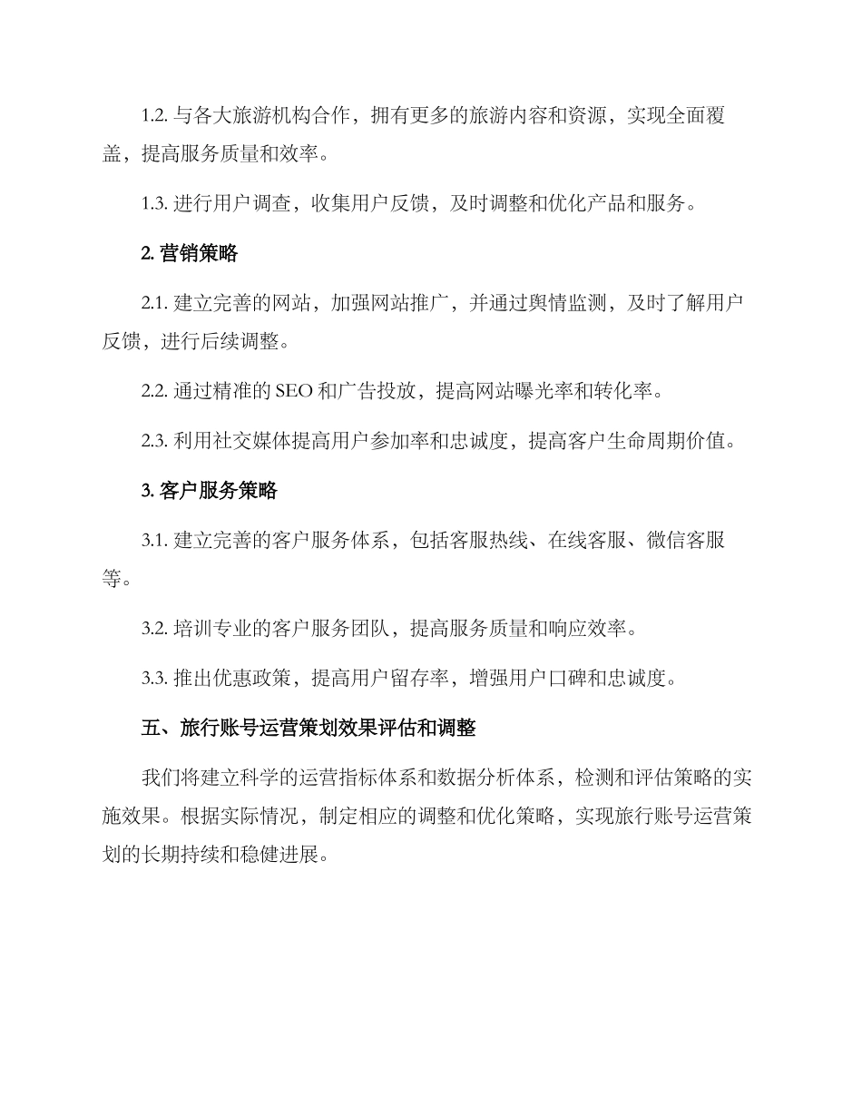旅行账号运营策划方案_第3页