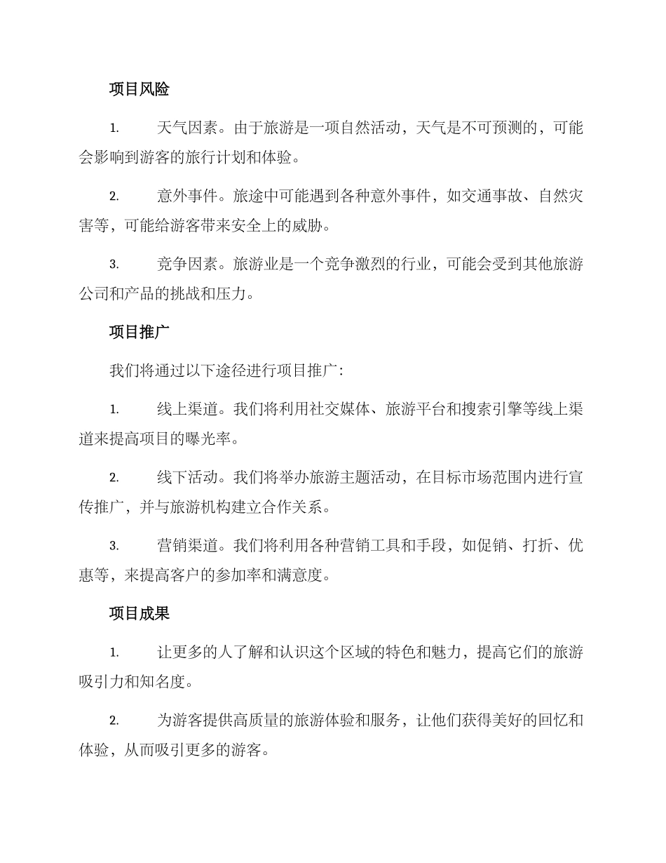 旅途项目策划方案_第3页