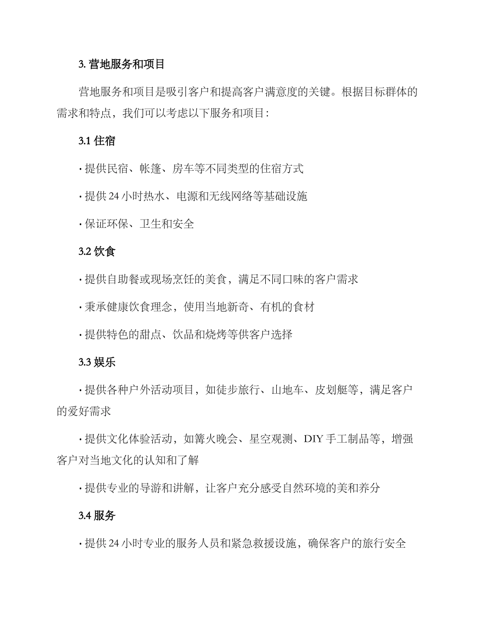 旅途营地策划方案_第2页