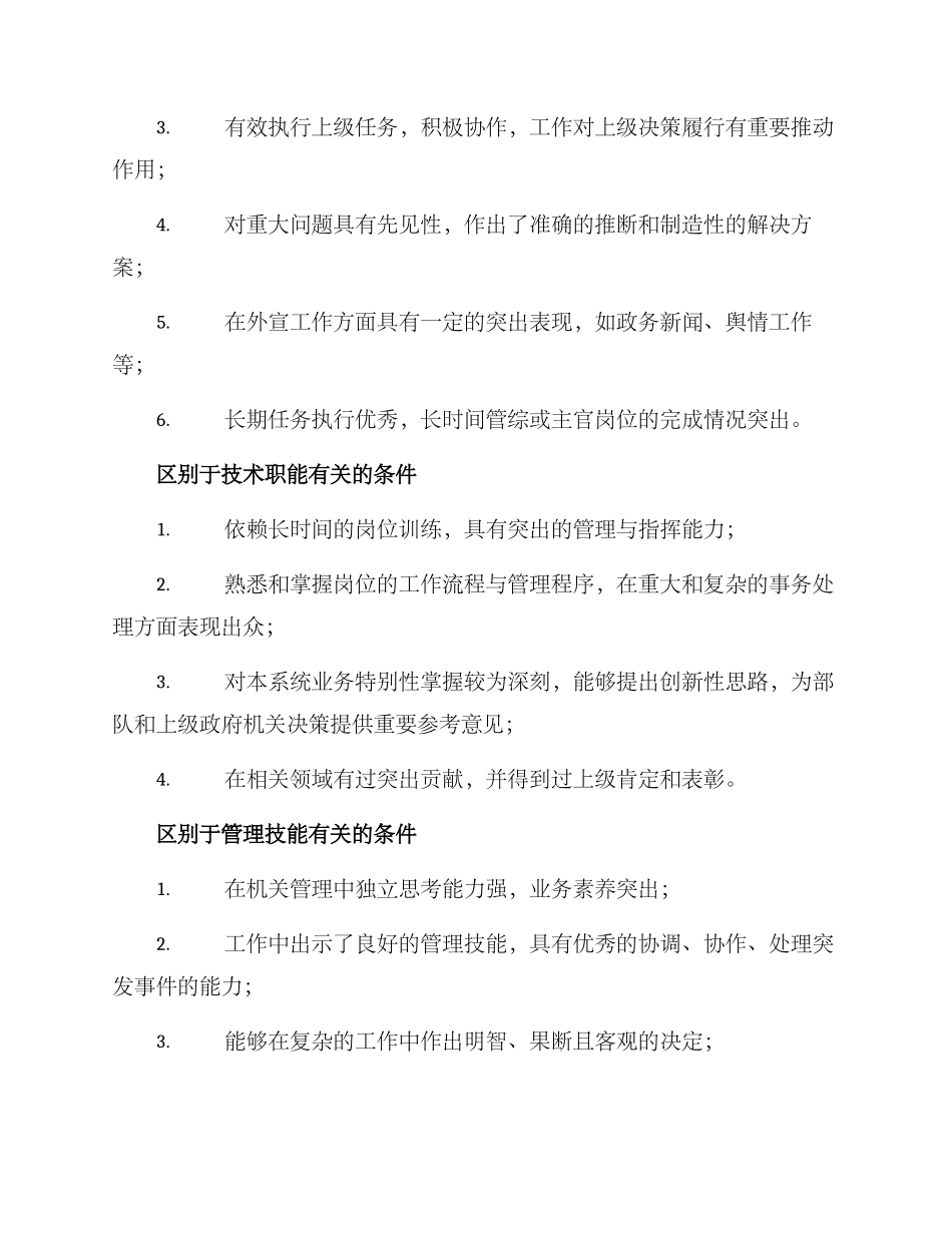 旅部机关晋升方案_第2页