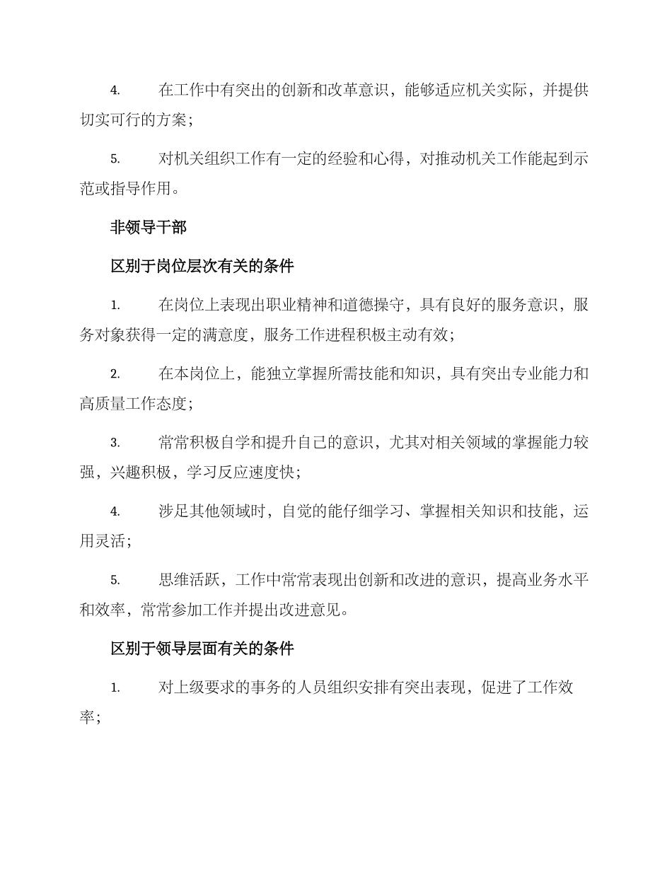 旅部机关晋升方案_第3页