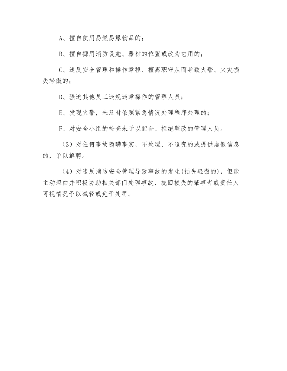 旅馆消防安全工作考评和奖惩制度_第2页