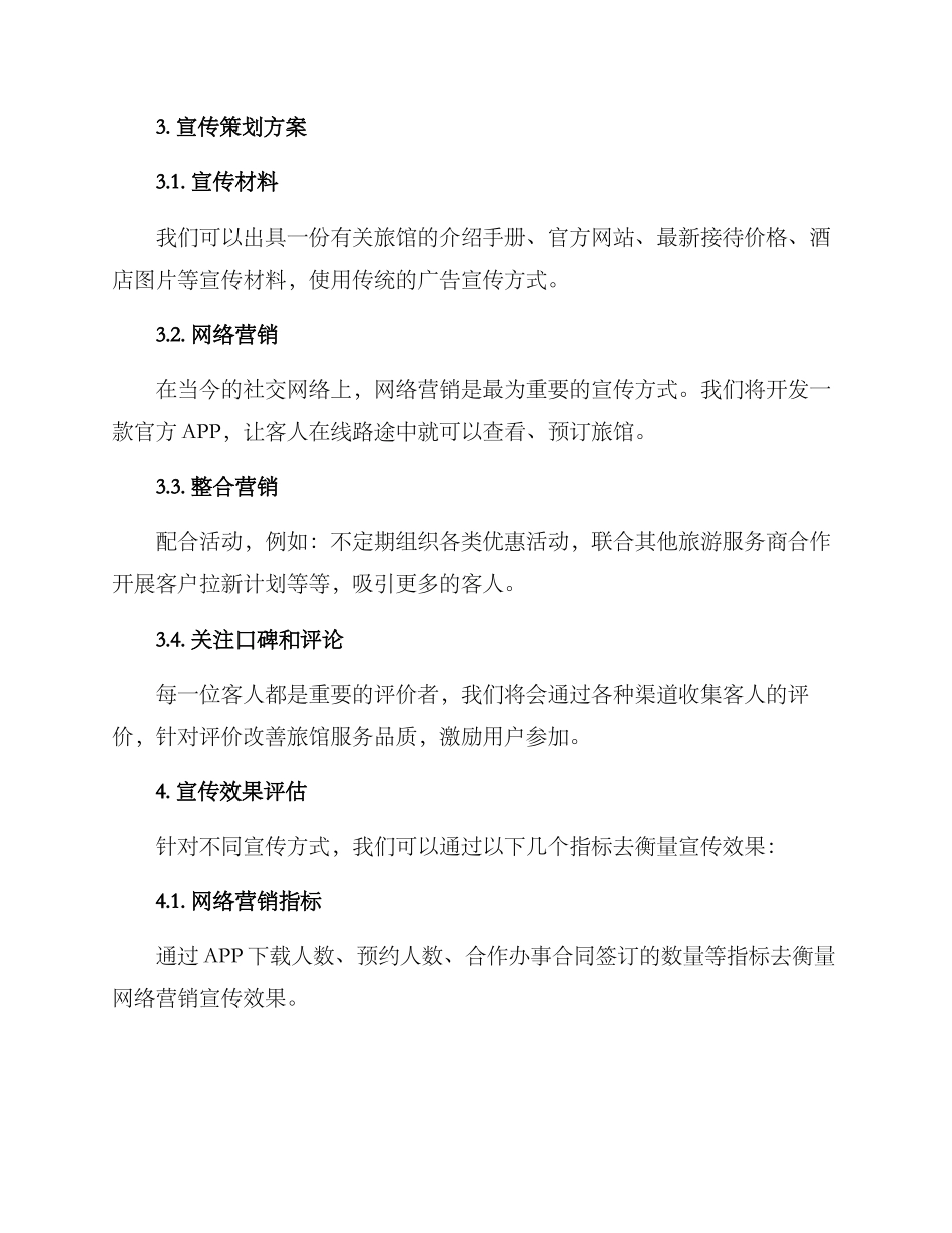 旅馆宣传策划方案_第2页